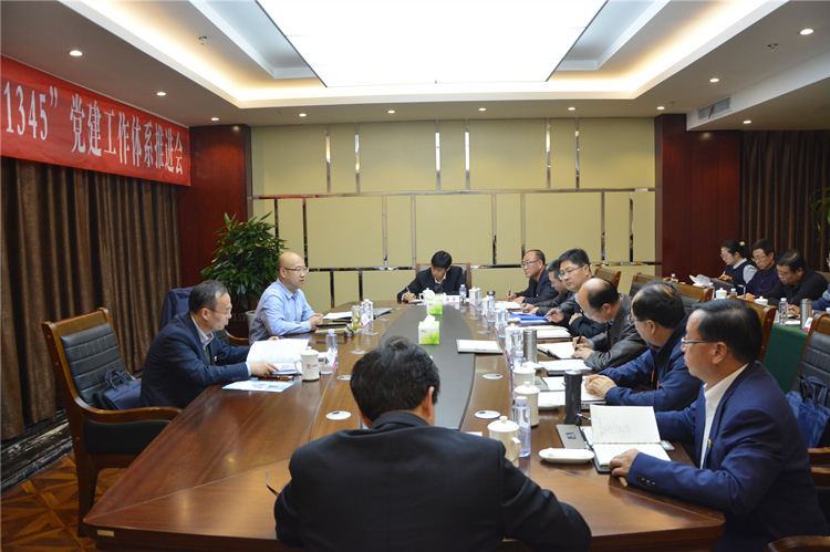 學(xué)習(xí)貫徹1345黨建工作體系會議_副本.jpg