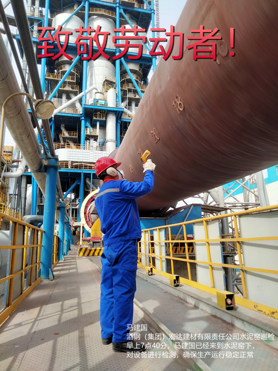1馬建國 酒鋼（集團）宏達建材有限責任公司 水泥窯巡檢 早上7點40分，馬建國已經來到水泥窯下，對設備進行檢測，確保生產運行穩(wěn)定正常_副本.jpg