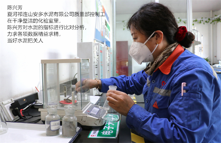 陳興芳 夏河祁連山安多水泥有限公司 質量部控制工 在干凈整潔的化驗室里 陳興芳對水泥的指標進行比對分析，力求各項數(shù)據(jù)精益求精，當好水泥把關人.jpg
