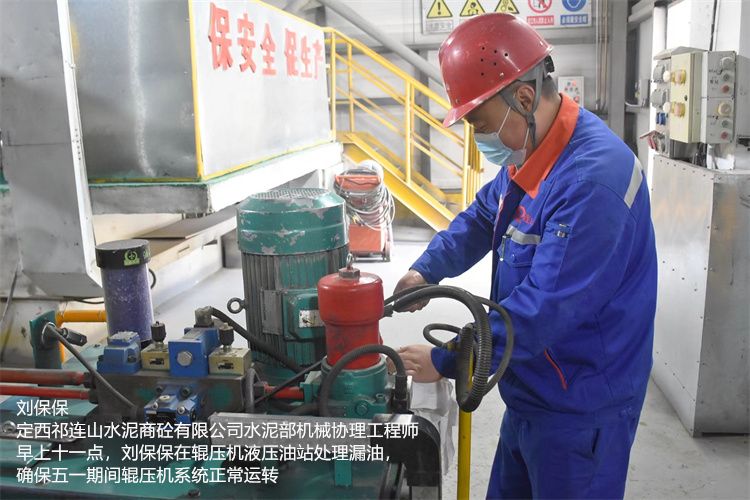 劉保保 定西祁連山水泥商砼有限公司  水泥部機械協(xié)理工程師  早上十一點，劉保保在輥壓機液壓油站處理漏油，確保五一期間輥壓機系統(tǒng)正常運轉.jpg