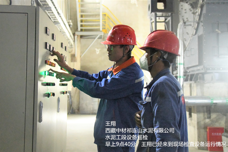 王翔  西藏中材祁連山水泥有限公司  水泥工段設備巡檢 早上9點40人，王翔已經來到現(xiàn)場檢查設備運行情況_副本.jpg