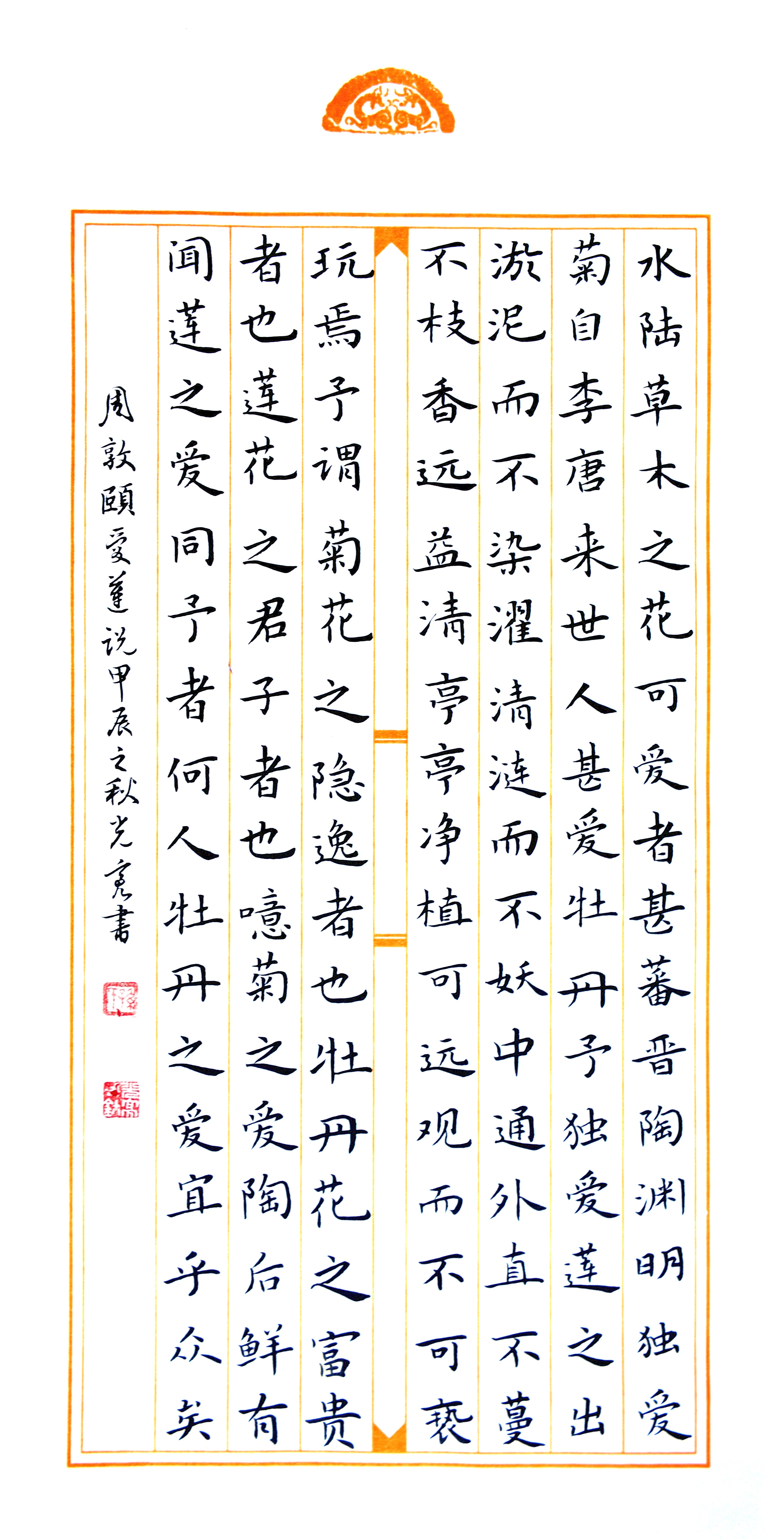 《愛(ài)蓮說(shuō)》孫光亮(1).jpg