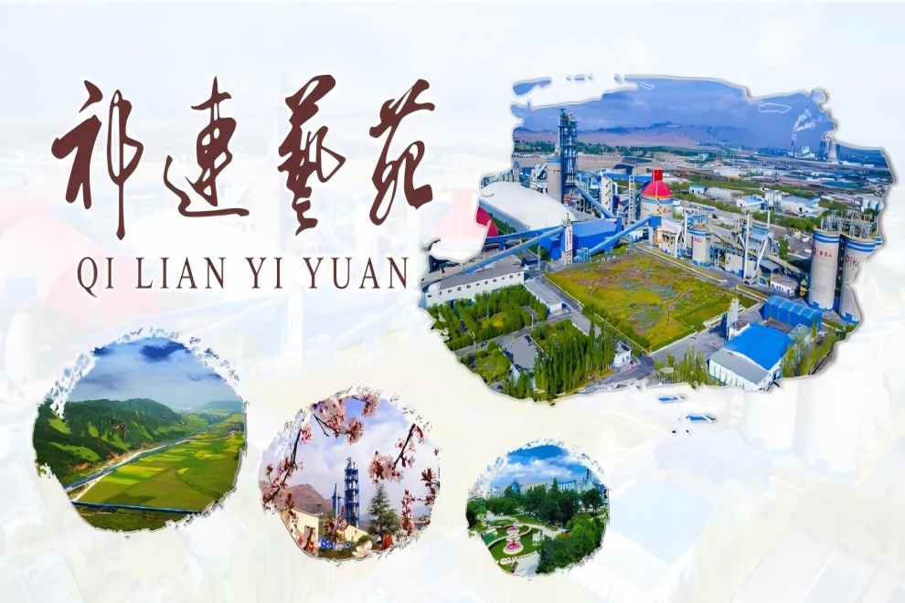 1758588527327338.jpg 祁連藝苑.jpg