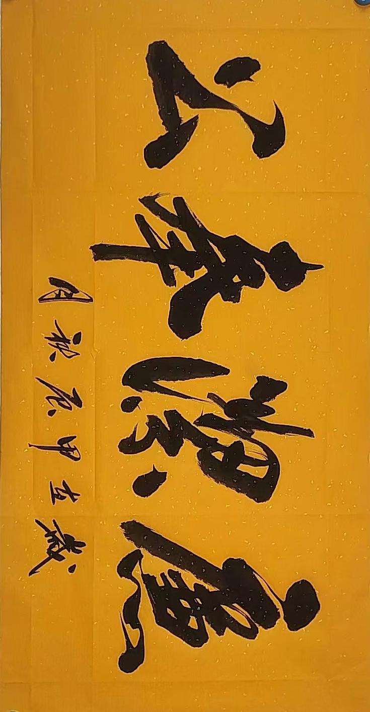 1758588637726347.jpg 成縣公司 廉潔奉公 馬宗璽.jpg