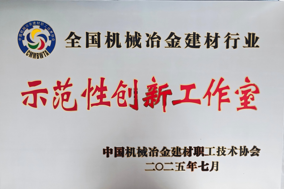 1758591474790605.jpg 02.青海公司——示范性創(chuàng)新工作室證書獎(jiǎng)牌(1).jpg